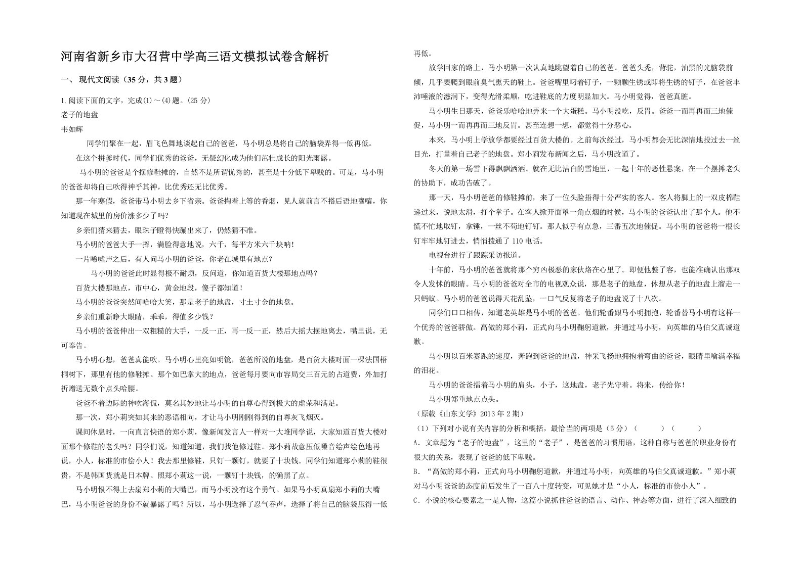 河南省新乡市大召营中学高三语文模拟试卷含解析