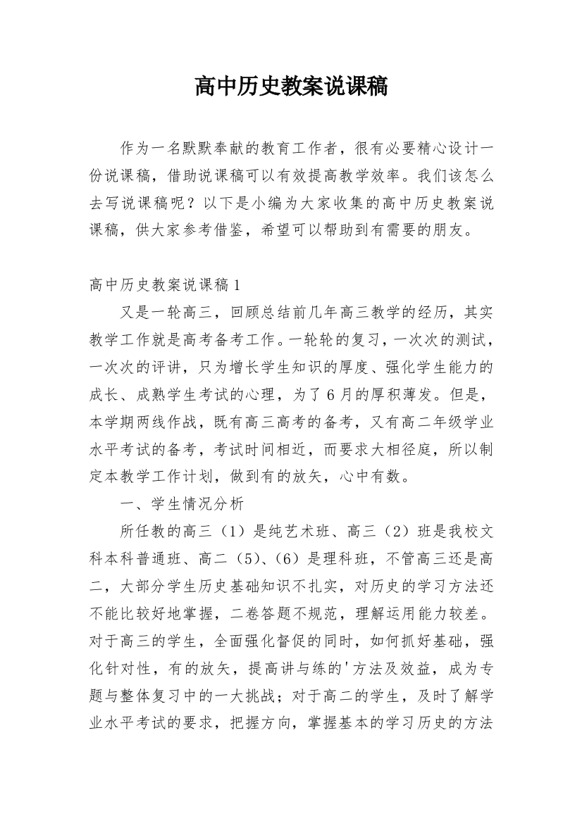 高中历史教案说课稿