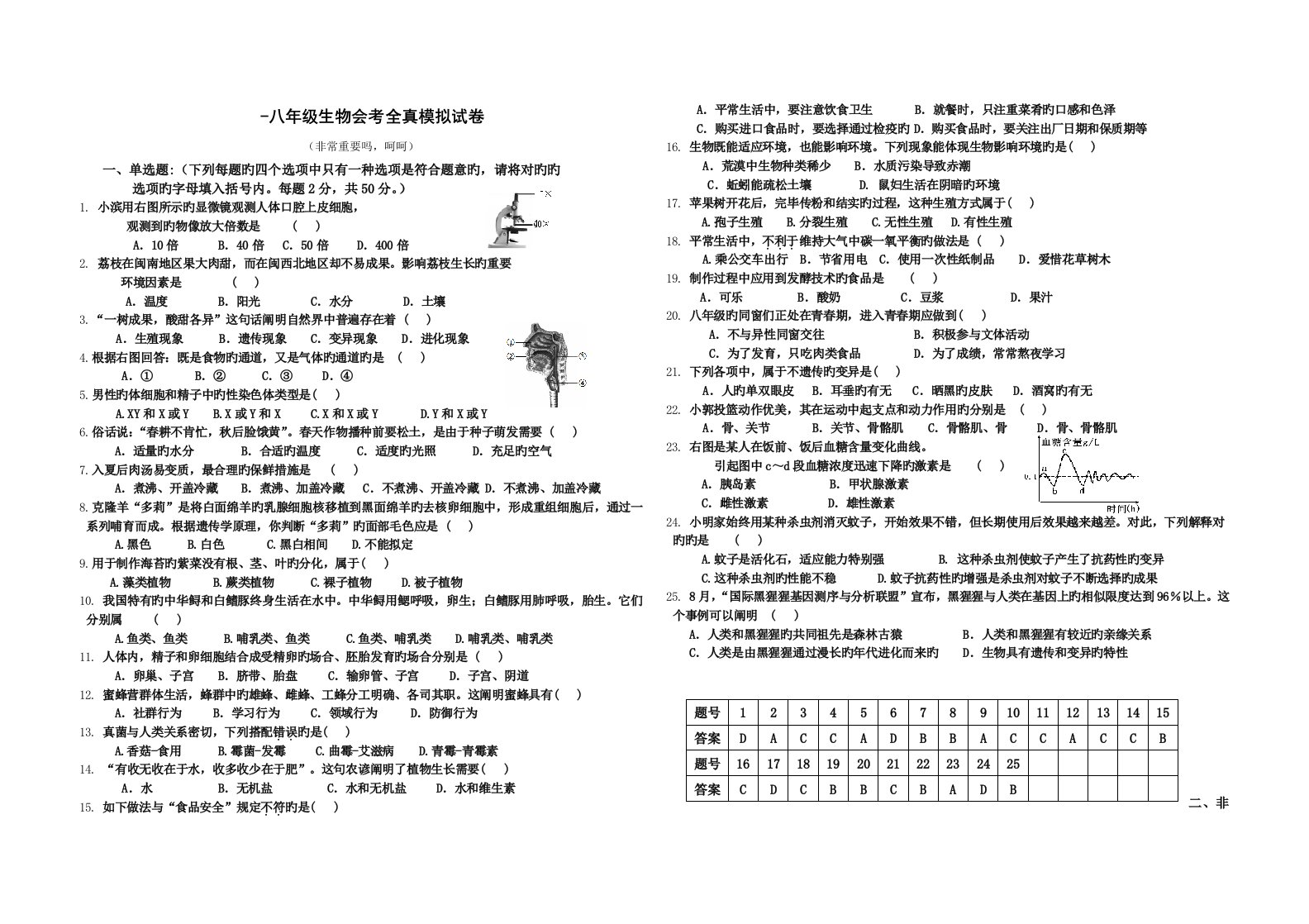 深圳-八年级生物会考全真模拟试卷