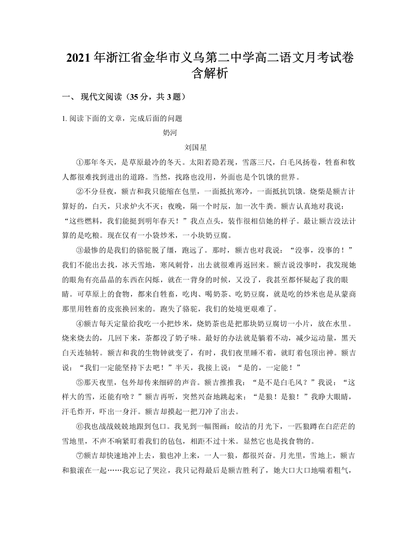 2021年浙江省金华市义乌第二中学高二语文月考试卷含解析