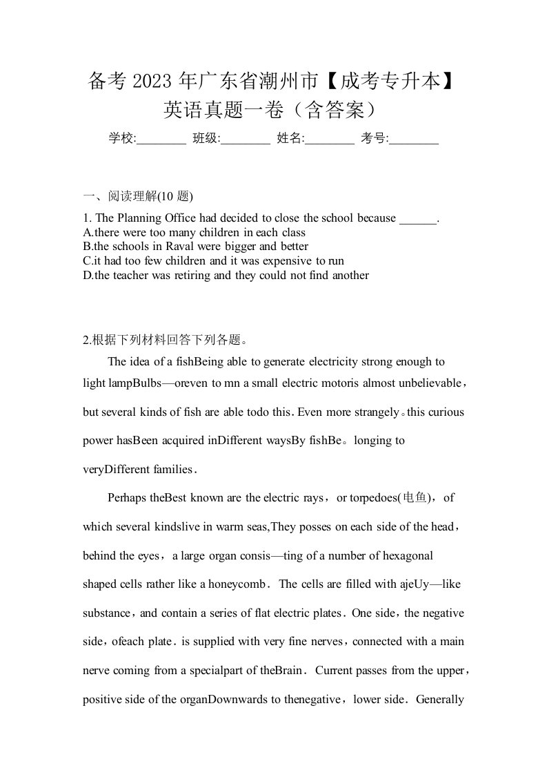 备考2023年广东省潮州市成考专升本英语真题一卷含答案