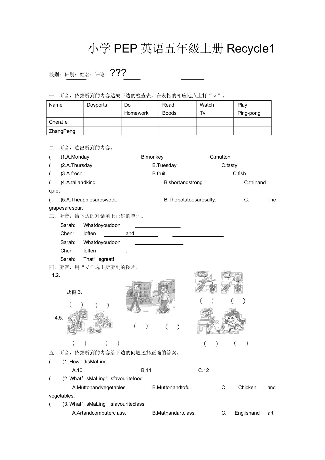 PEP小学五年级英语上册Recycle试卷含听力材料