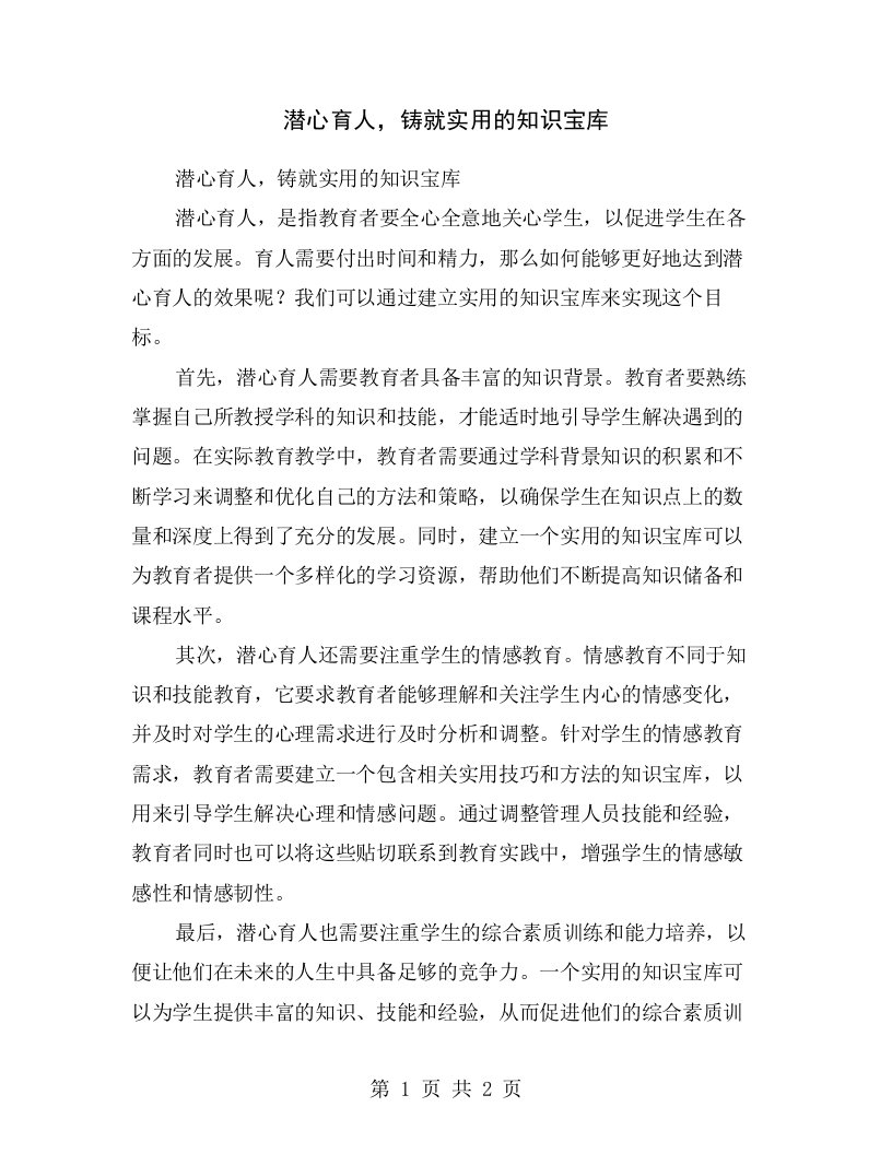 潜心育人，铸就实用的知识宝库