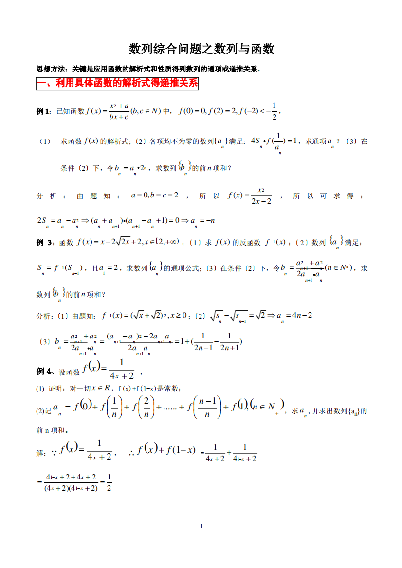 数列与函数结合的综合问题(更新版)