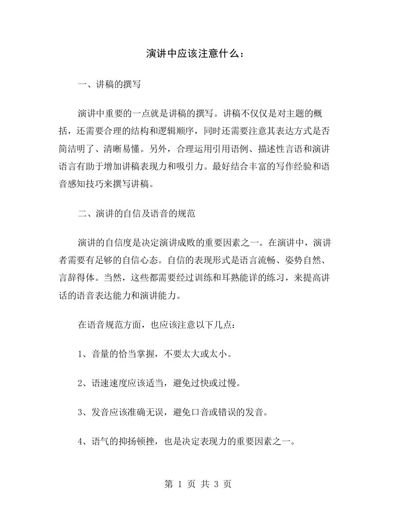 演讲中应该注意什么