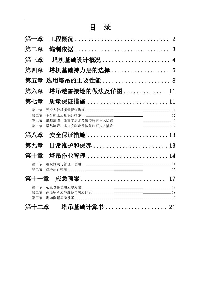 上海某高层框剪结构商业综合体塔吊基础专项施工方案(承台基础、含计算书)