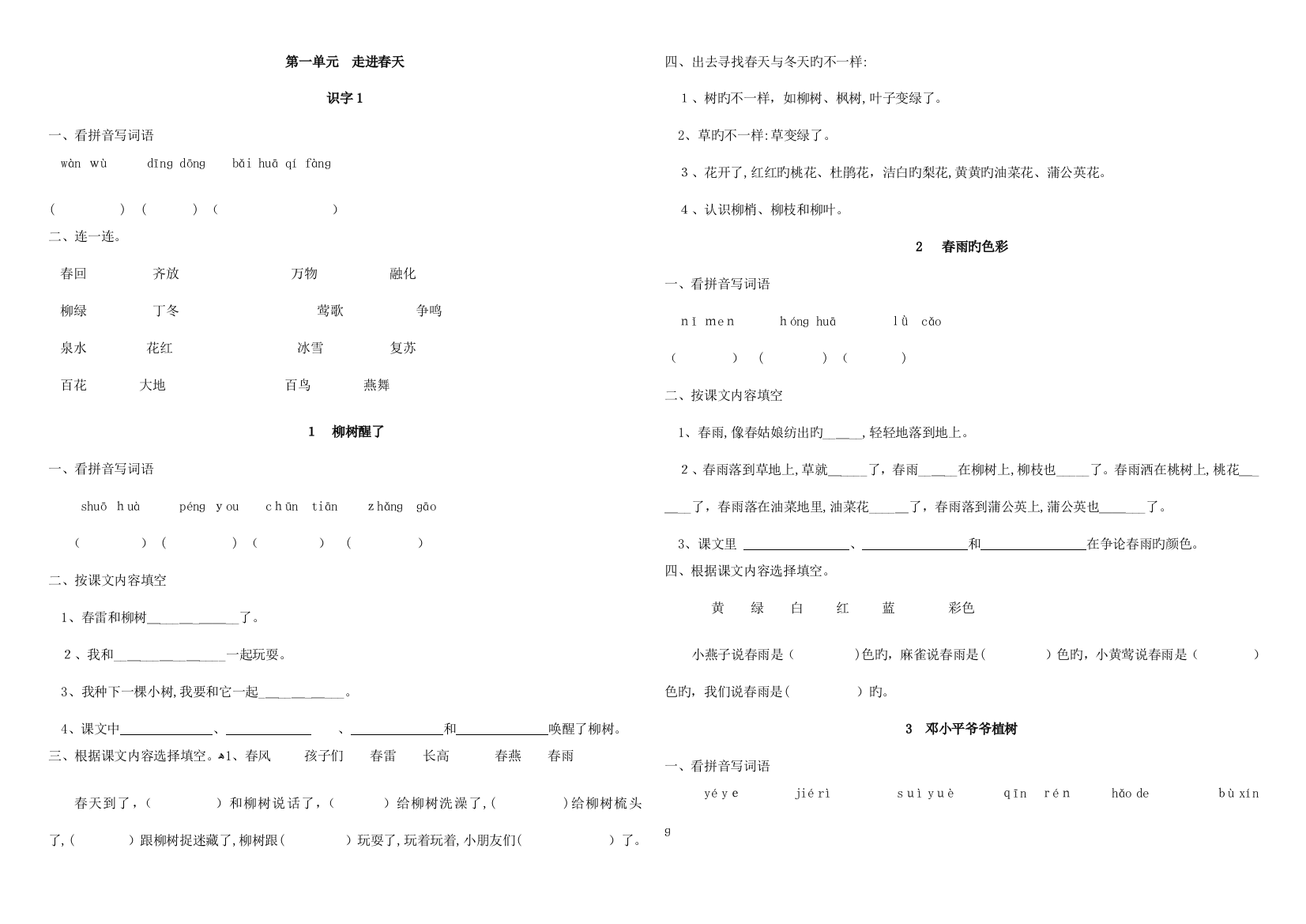 2023年人教版小学语文一年级二册全册同步练习