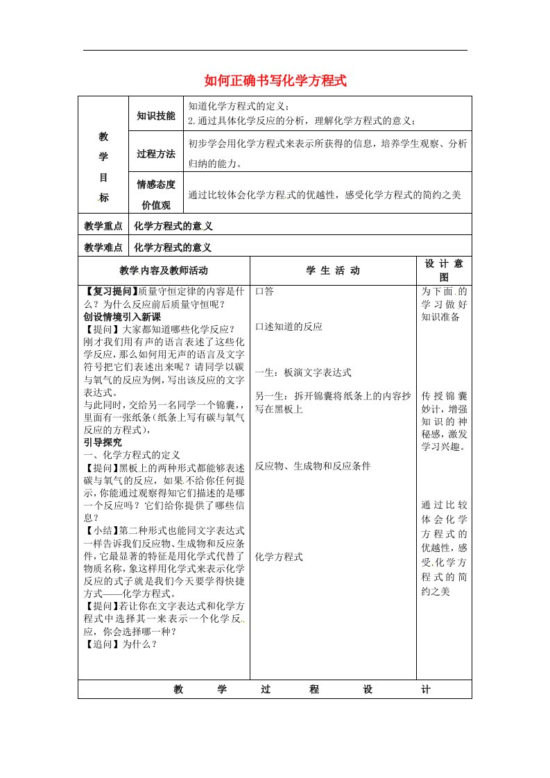 2017人教版化学九年级上册5.2《如何正确书写化学方程式》2