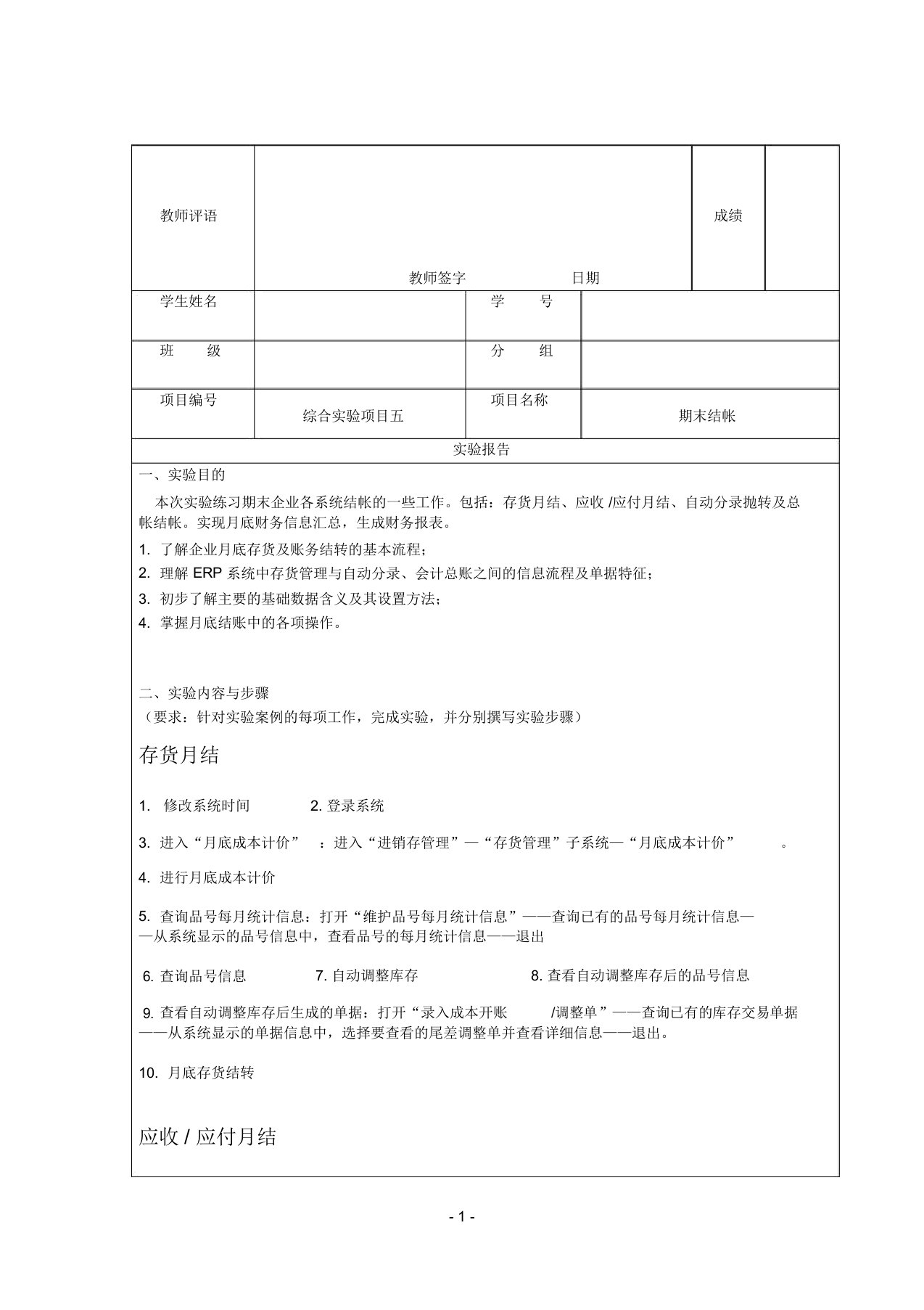 实验5期末结账报告单