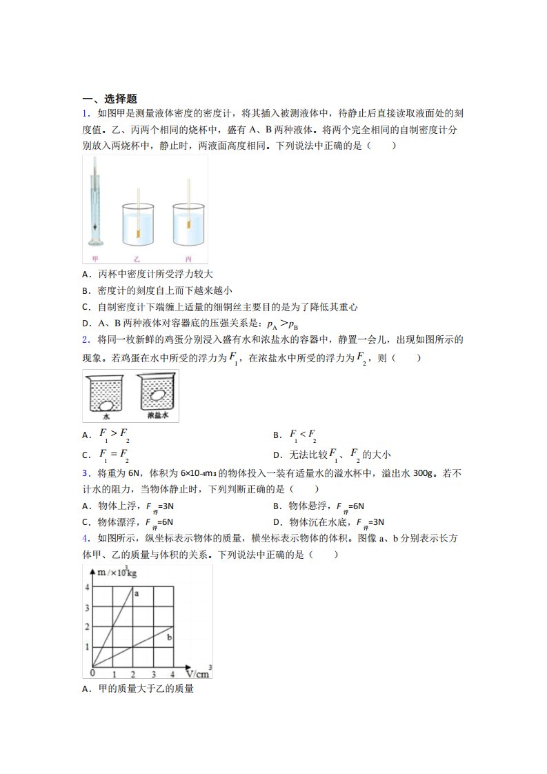 (易错题)初中物理八年级下册第十章《浮力》测试卷(包含答案解析)