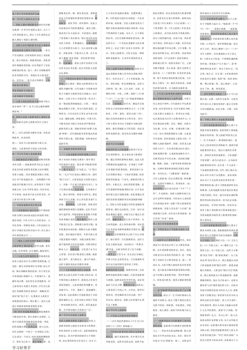 自学考试学前教育史复习汇报材料