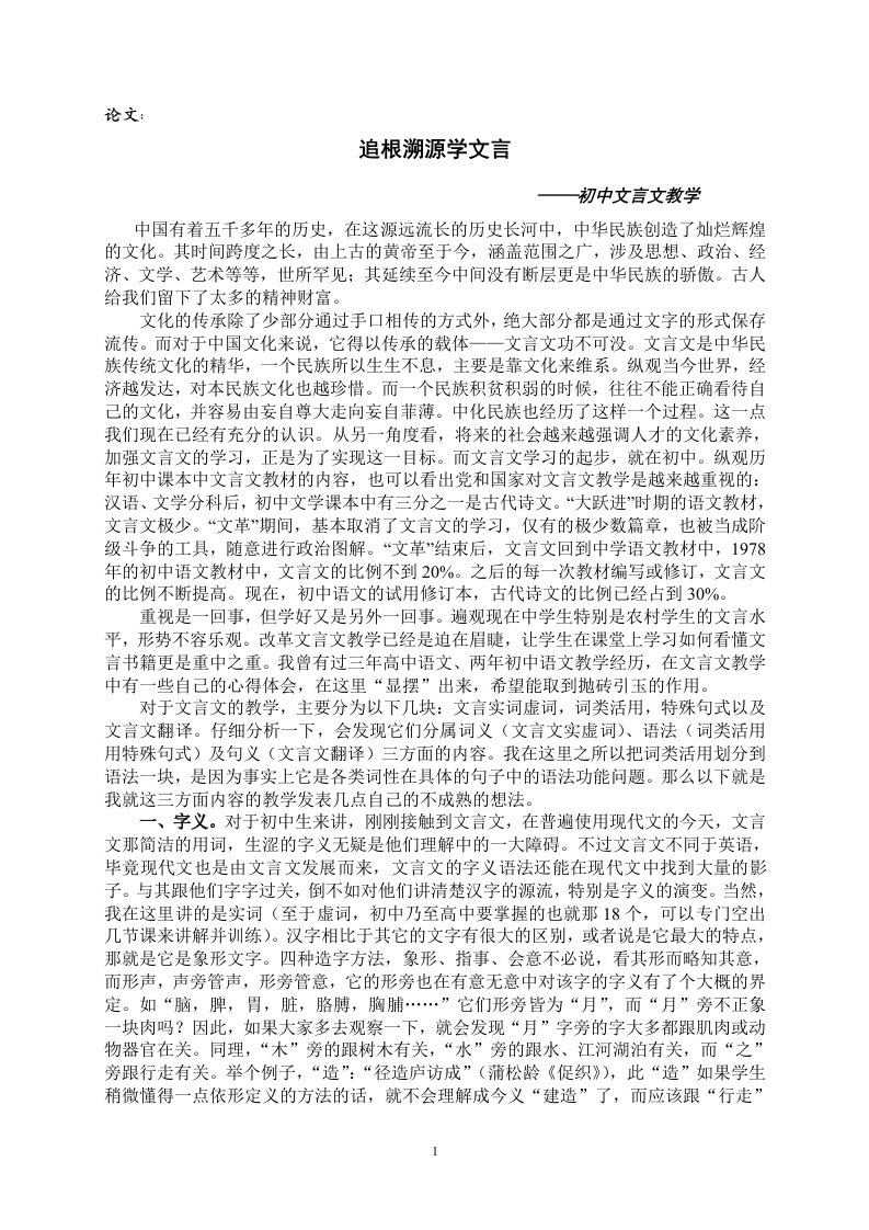 追根溯源学文言