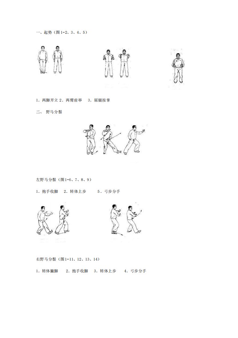 24式太极教程