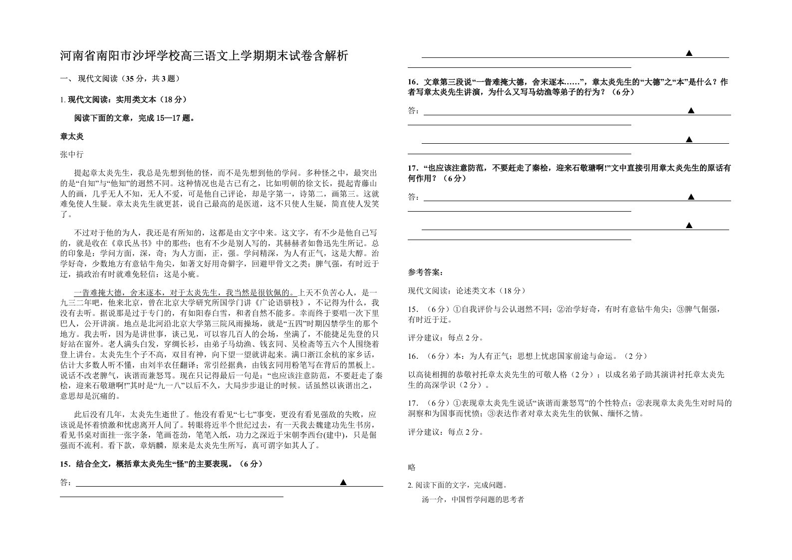 河南省南阳市沙坪学校高三语文上学期期末试卷含解析