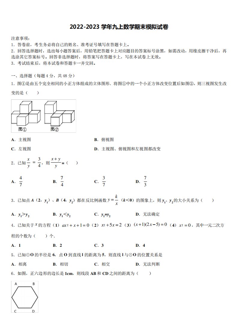 2022年黑龙江省伊春市第六中学数学九年级第一学期期末达标检测试题含解析