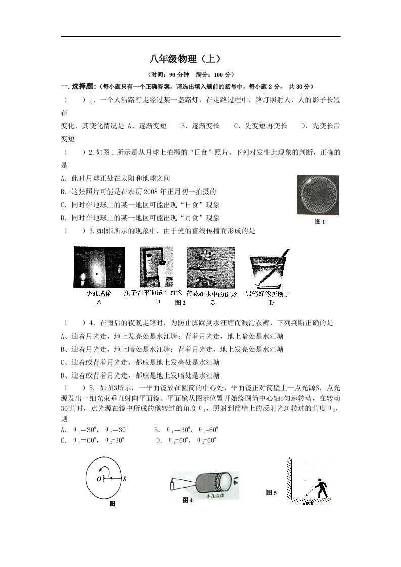 苏科版初中物理第三章《光现象》单元试题7