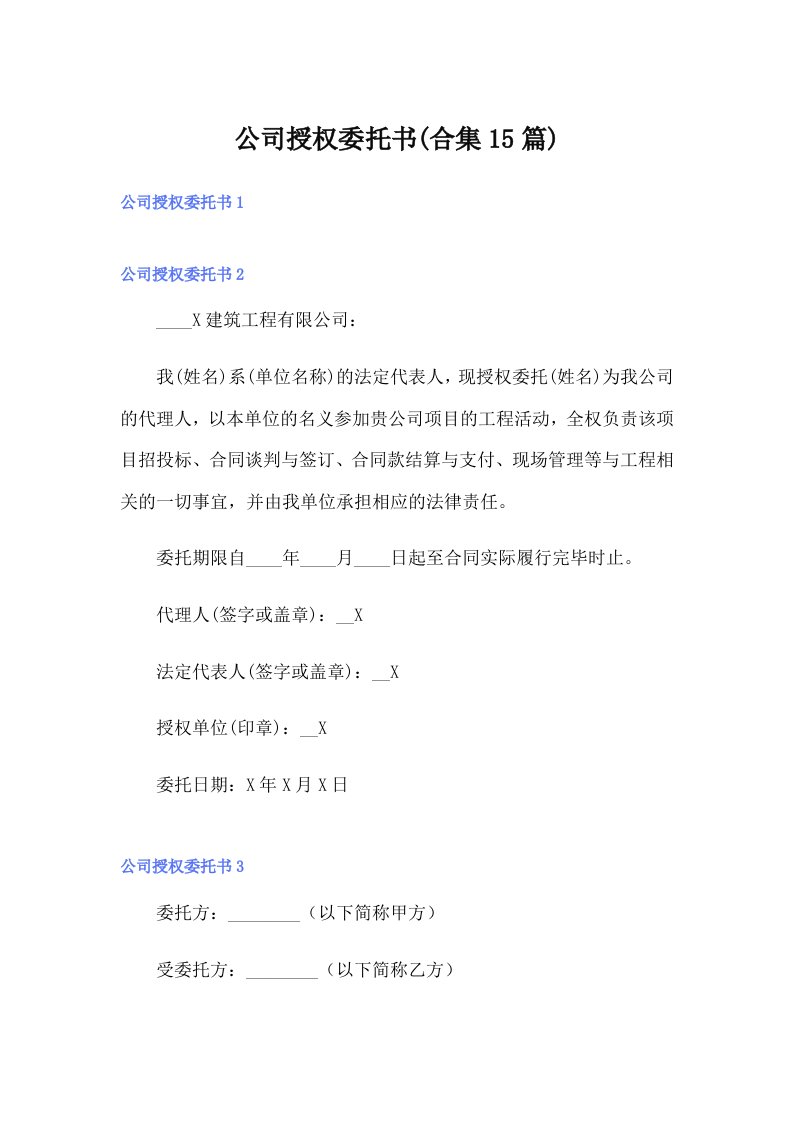 公司授权委托书(合集15篇)