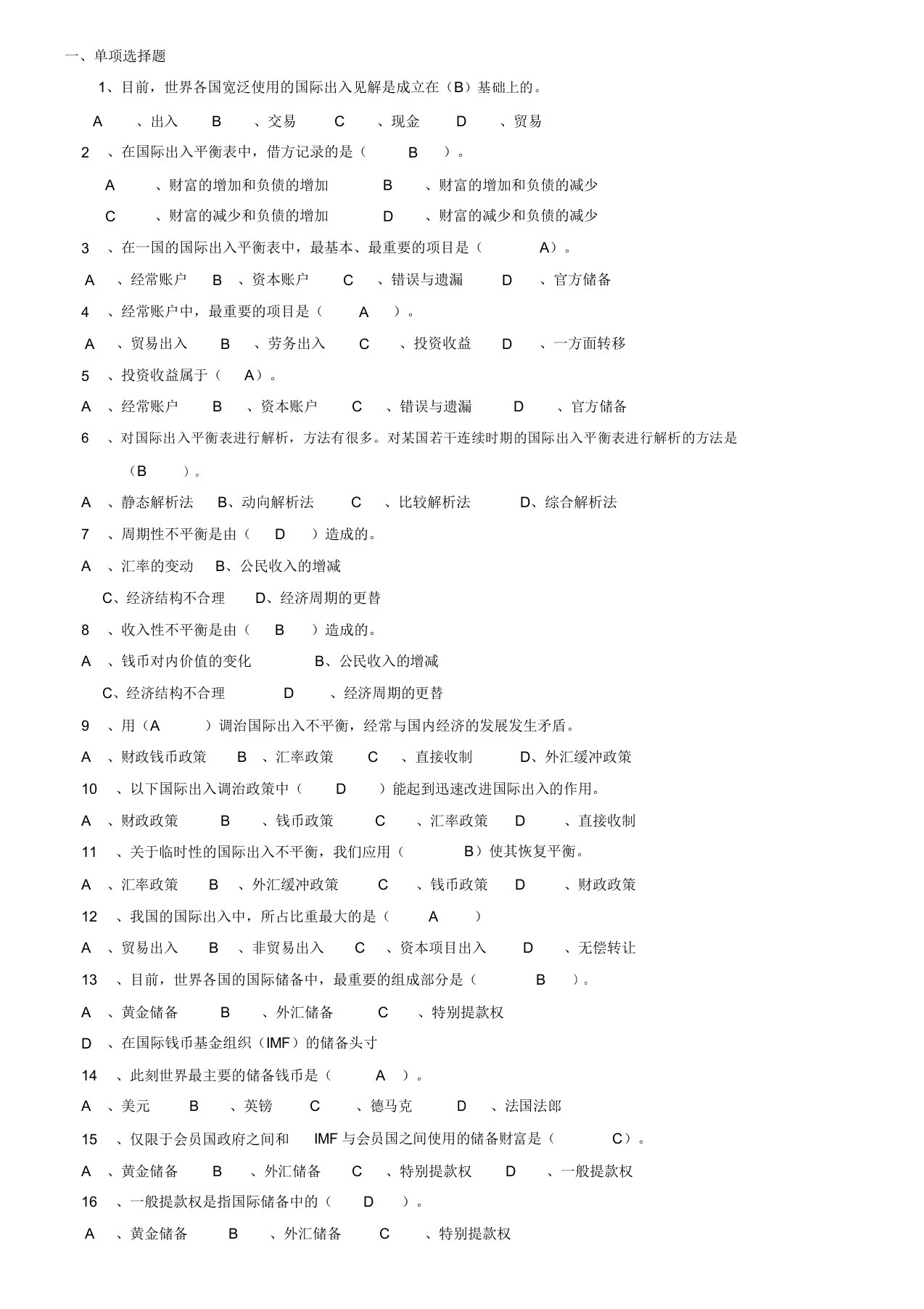 国际金融学试题和答案