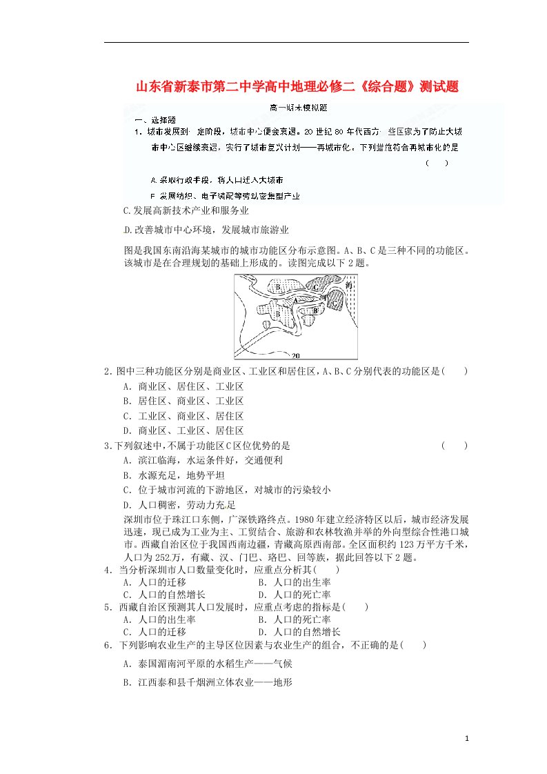 山东省新泰市第二中学高中地理《综合题》测试题