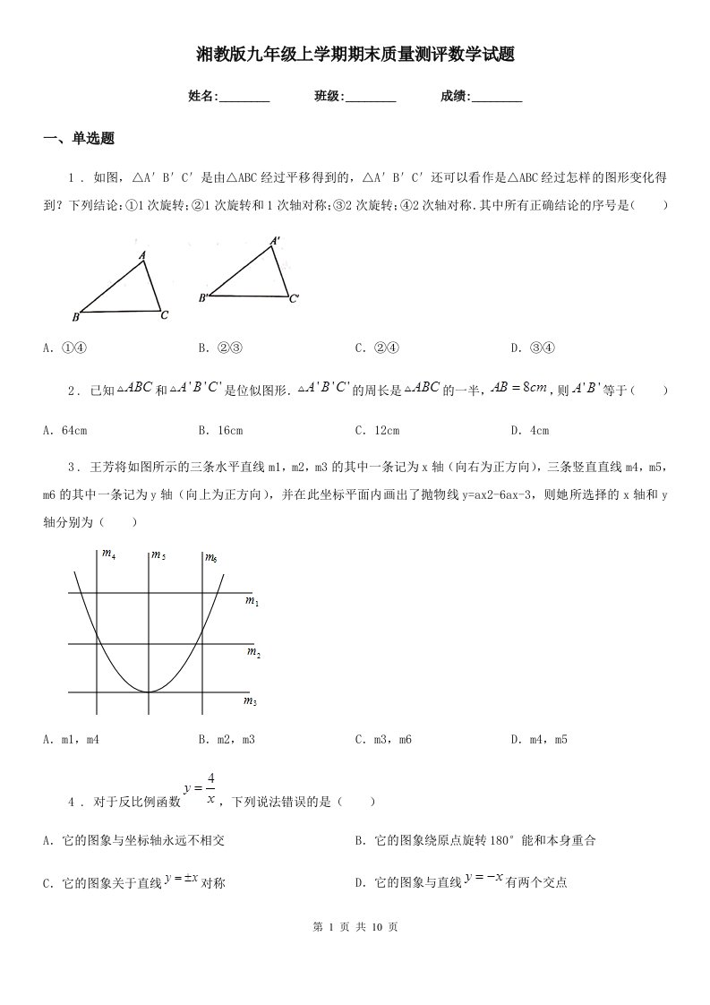 湘教版九年级上学期期末质量测评数学试题