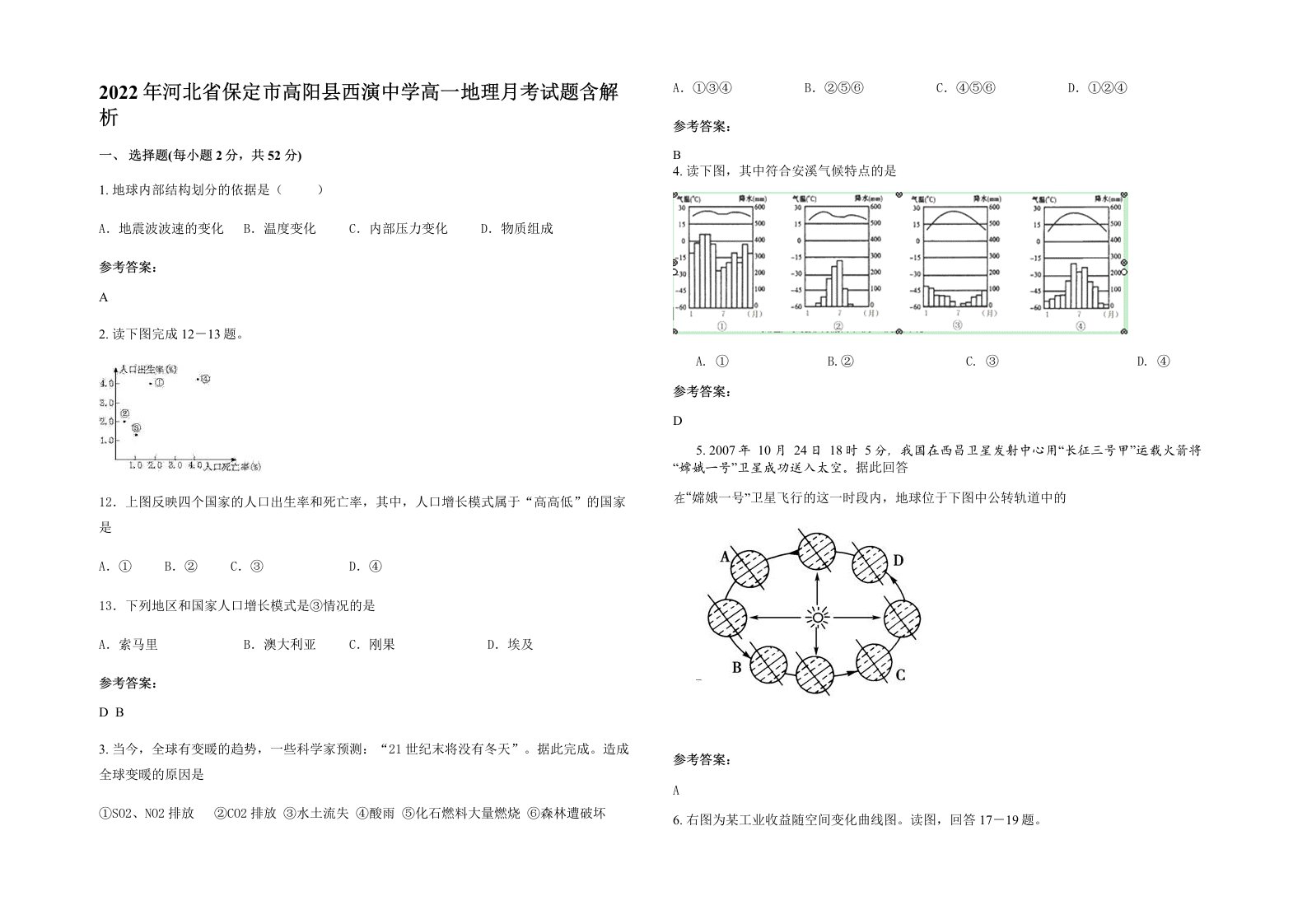 2022年河北省保定市高阳县西演中学高一地理月考试题含解析