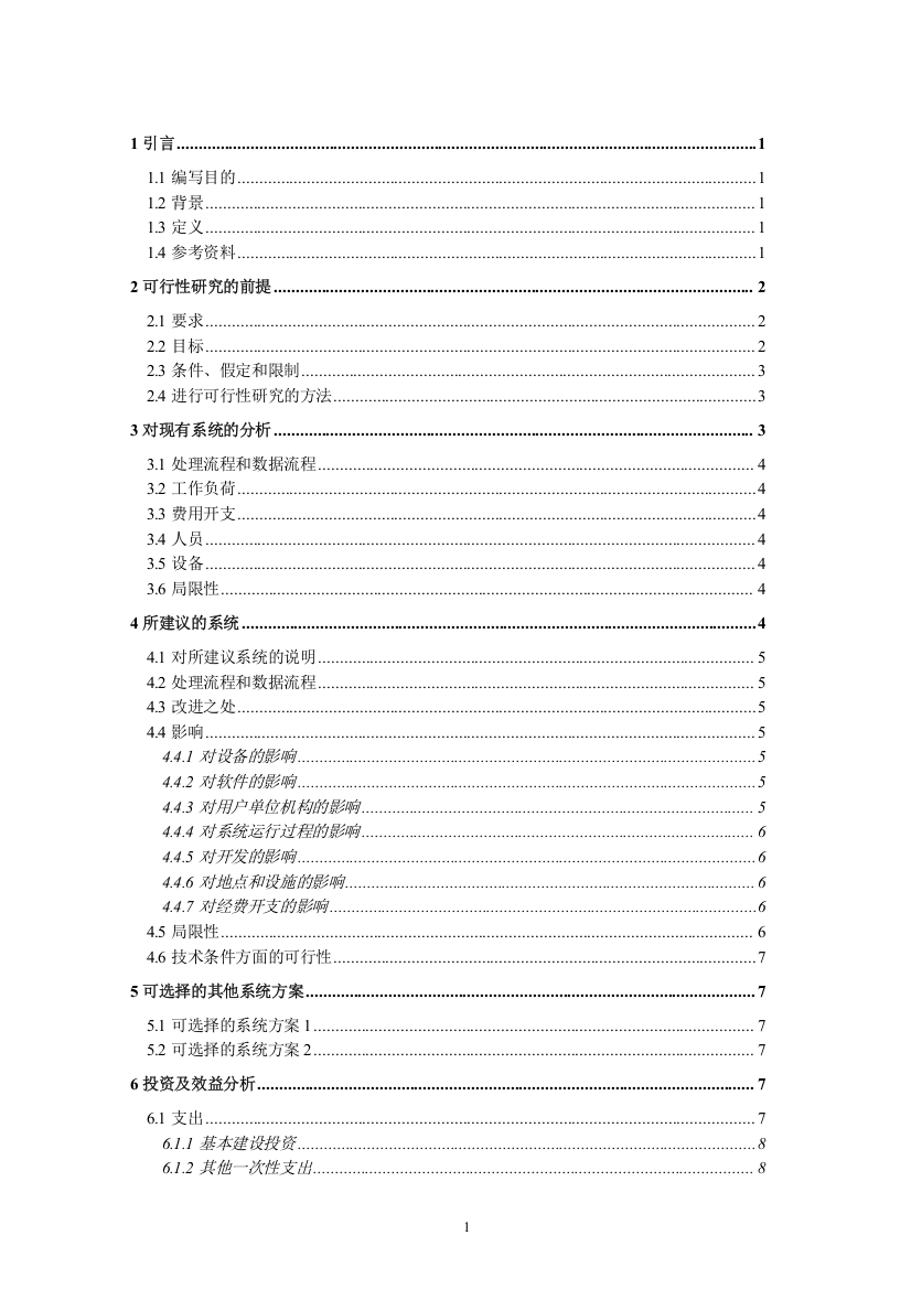 陕西省白水县康家苹果专业合作社千亩有面苹果基地建设项目可行性研究报告