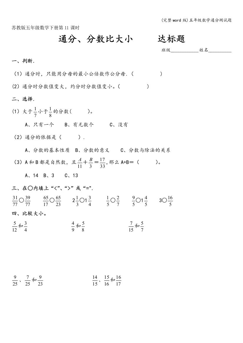 五年级数学通分测试题