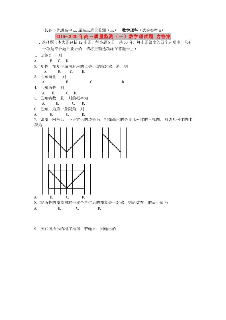 2019-2020年高三质量监测（三）数学理试题