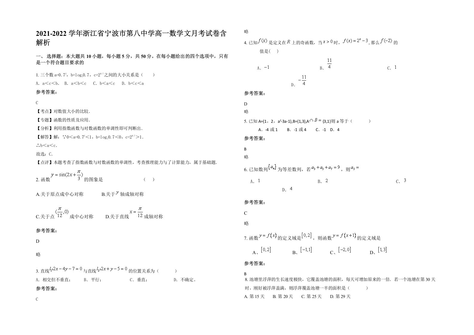 2021-2022学年浙江省宁波市第八中学高一数学文月考试卷含解析