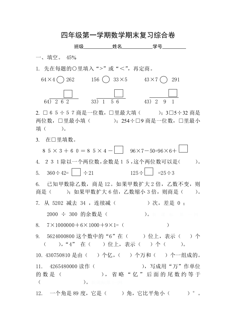 【小学中学教育精选】沪教版四年级数学上册期末复习题