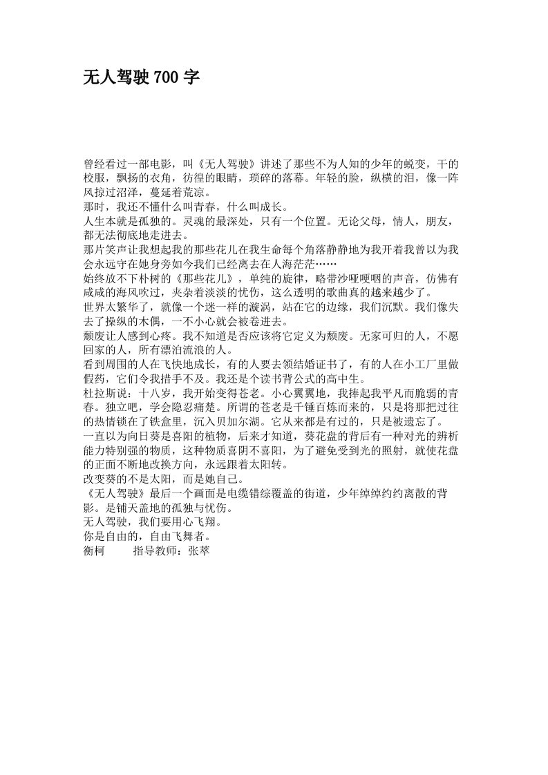 无人驾驶700字