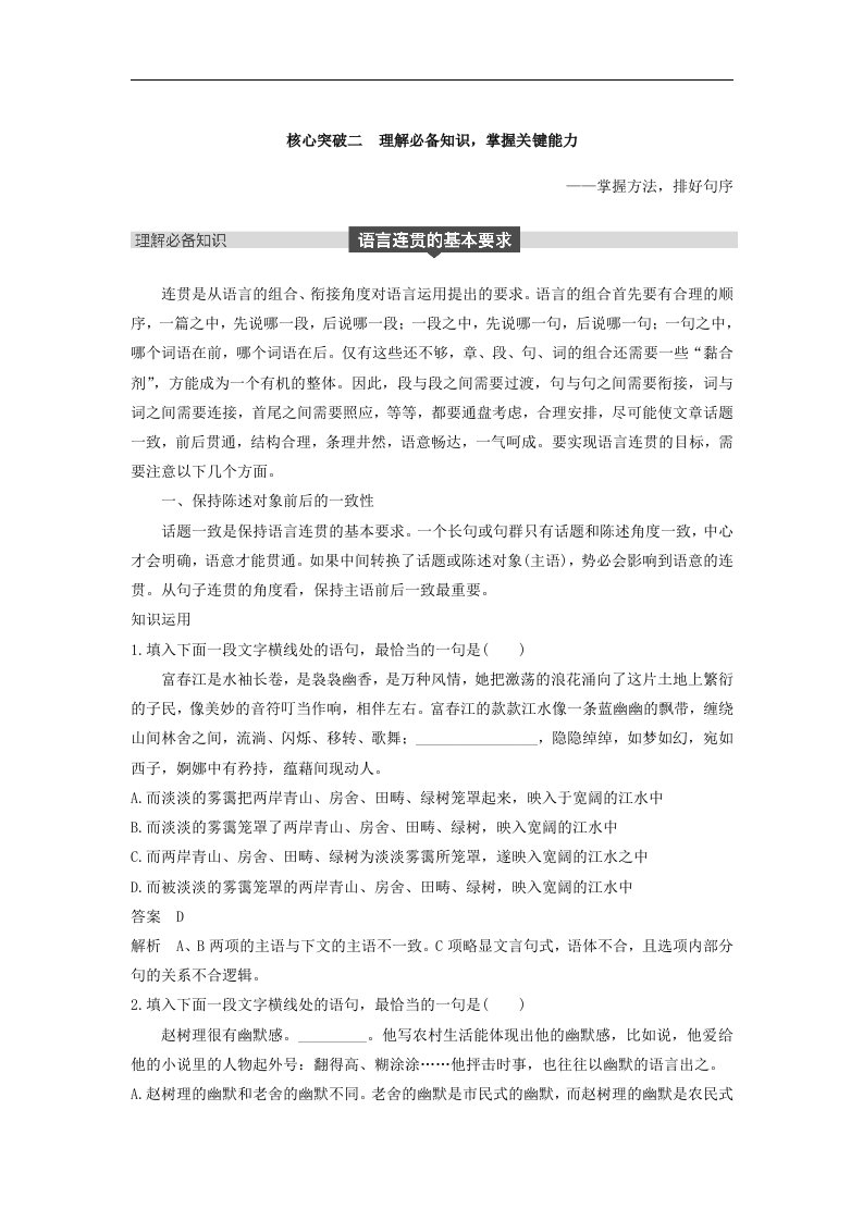 江苏省2019届高三语文一轮复习备考讲义：第一章