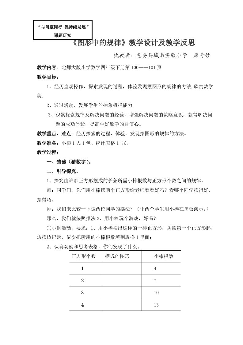 图形中的规律教学设计及教学反思