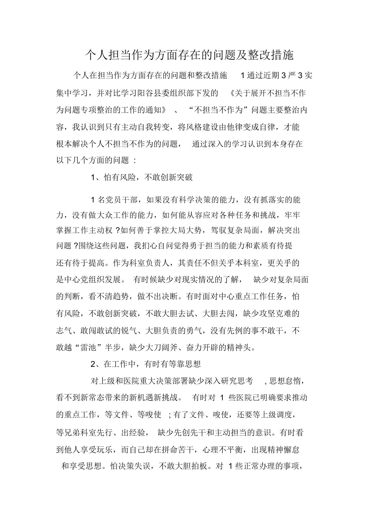 个人担当作为方面存在的问题及整改措施