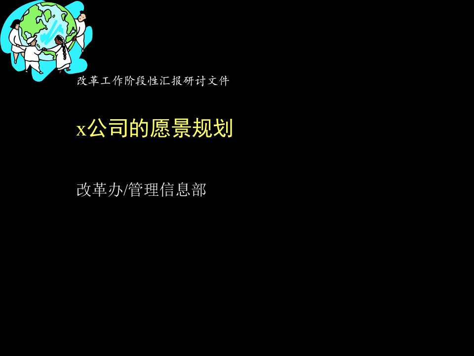 某柴油机股份公司的愿景规划(ppt56)-经营管理