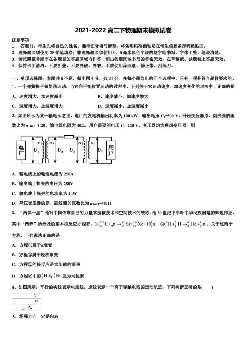 山东省枣庄市第十六中学2021-2022学年高二物理第二学期期末达标检测试题含解析