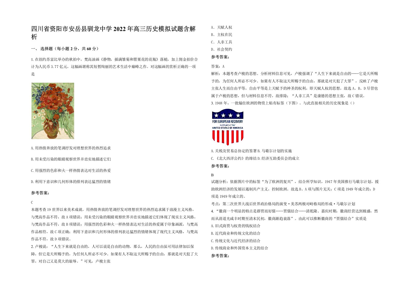 四川省资阳市安岳县驯龙中学2022年高三历史模拟试题含解析