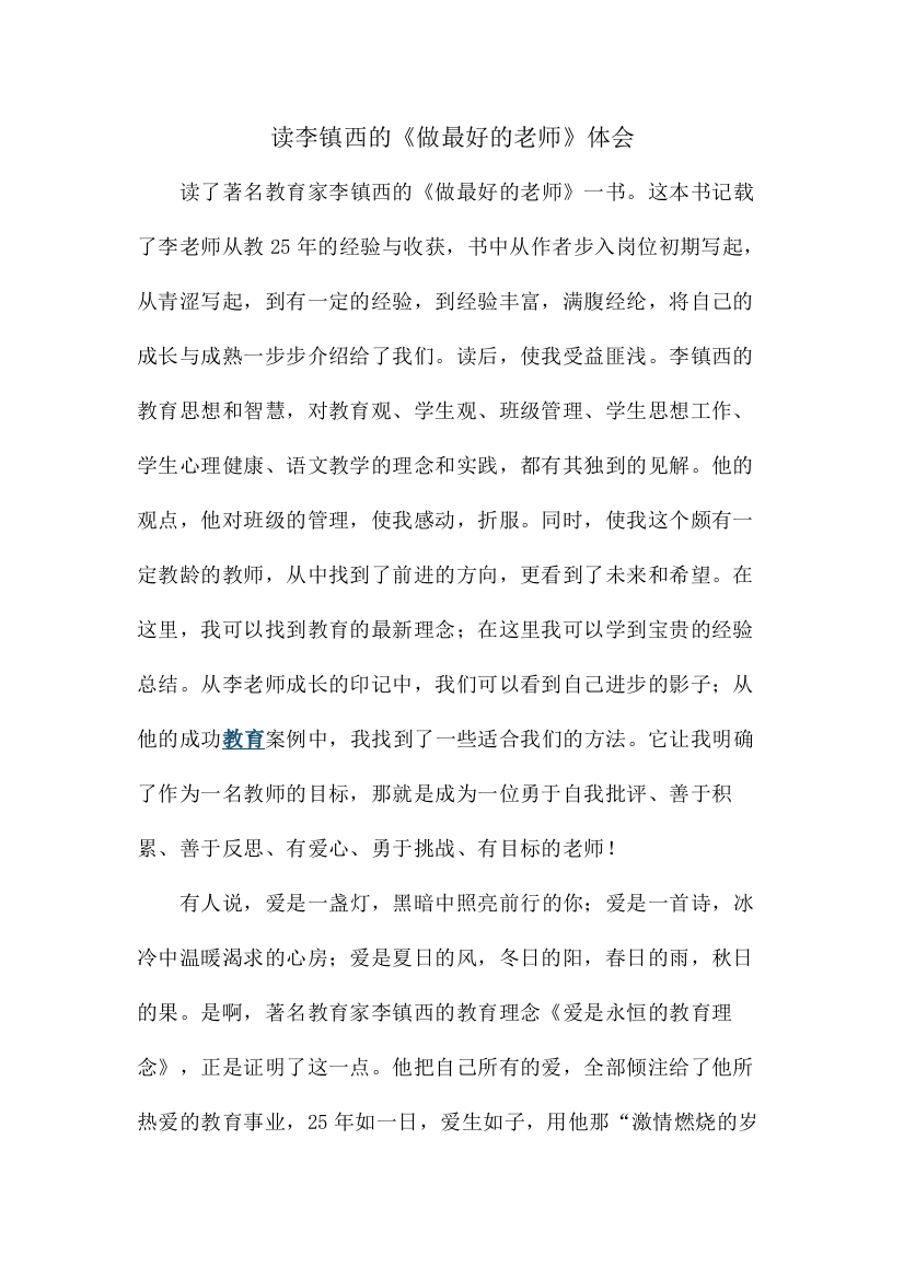 读了著名教育家李镇西的