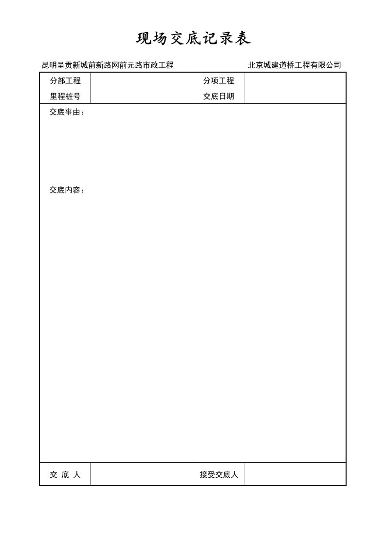 建筑资料-施工机械统计表