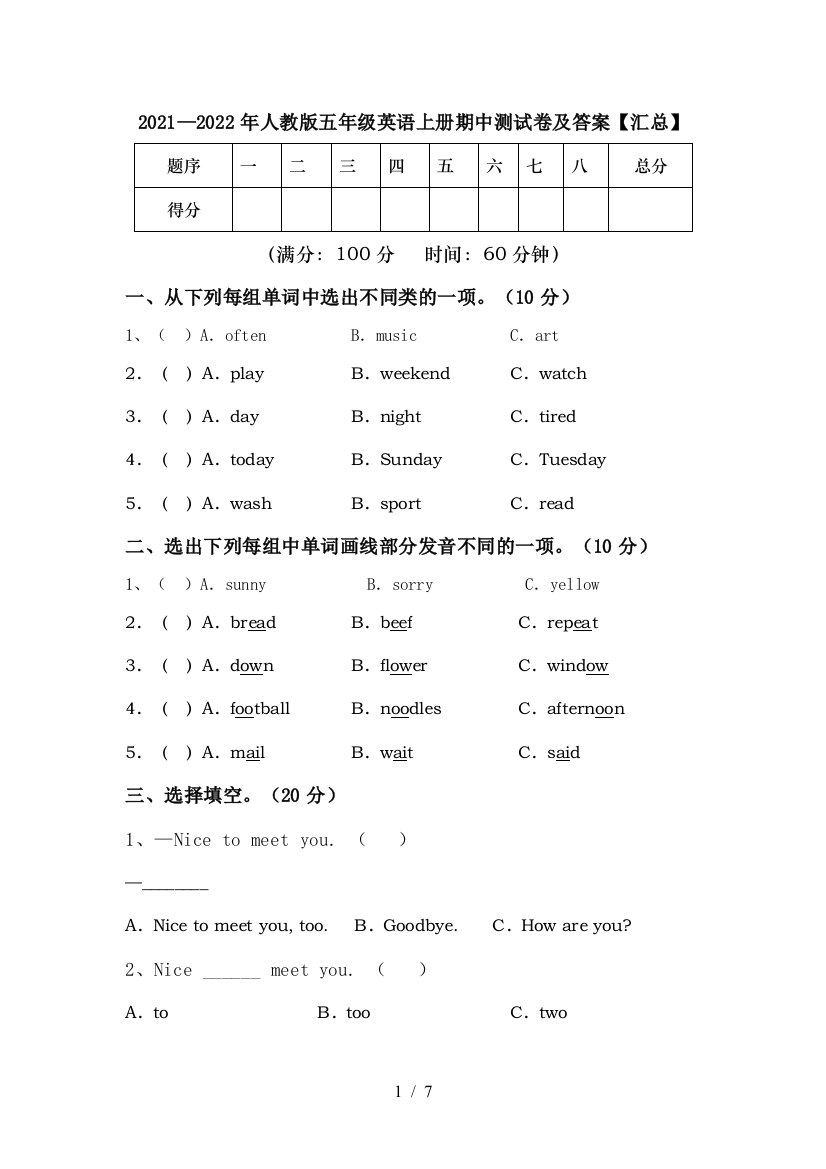 2021—2022年人教版五年级英语上册期中测试卷及答案【汇总】