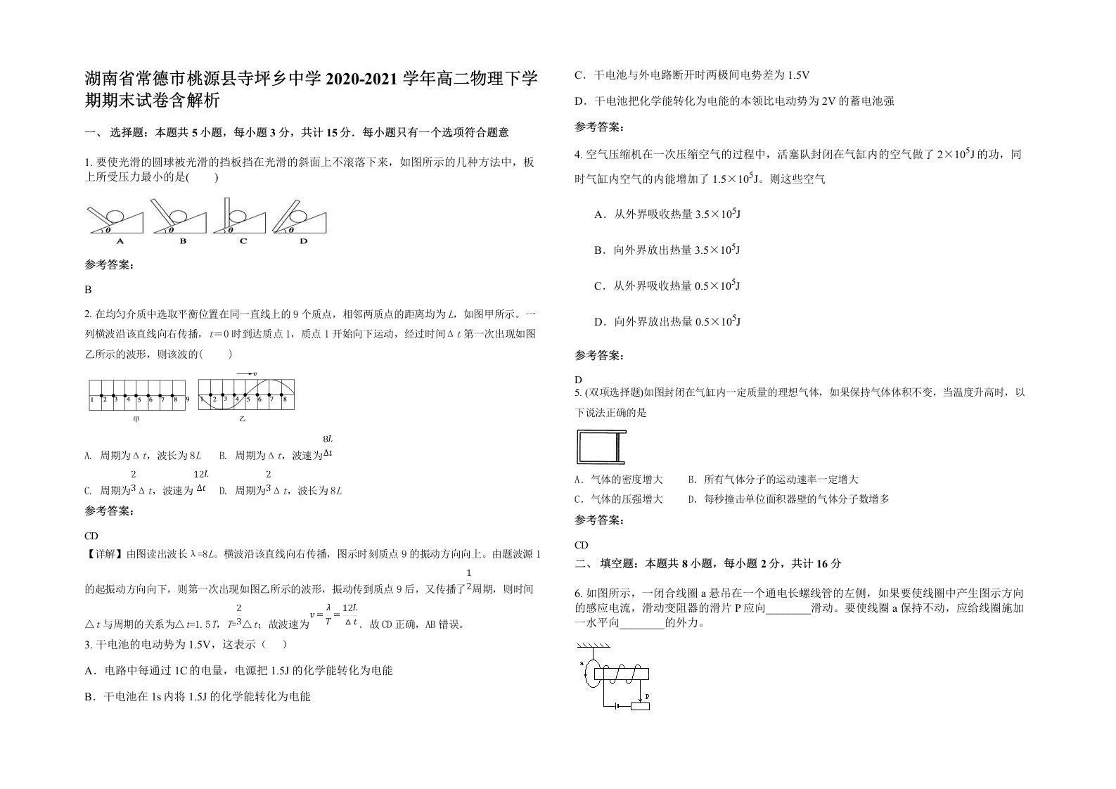 湖南省常德市桃源县寺坪乡中学2020-2021学年高二物理下学期期末试卷含解析