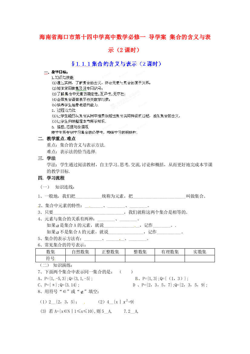 新人民教育出版版数学必修一1集合的含义与表示2导学案