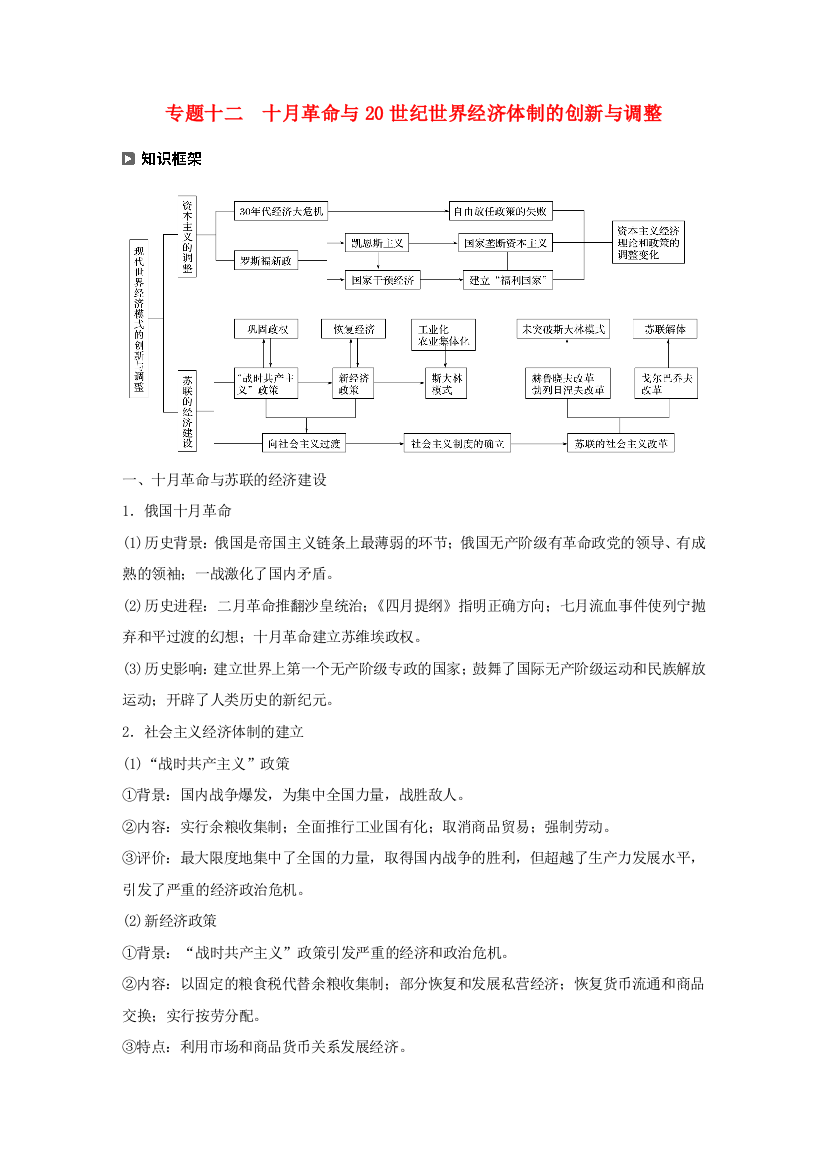 （新课标）高考历史大二轮复习