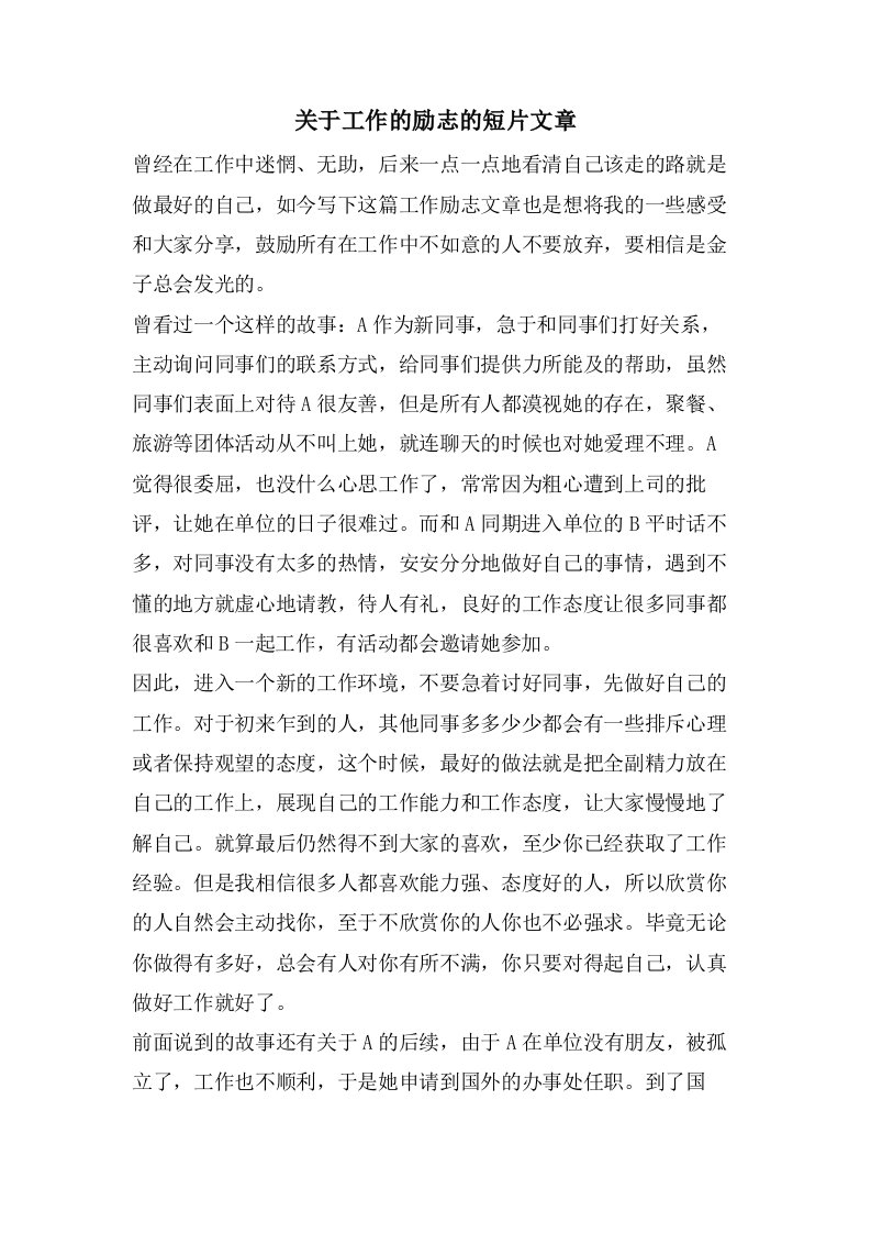 关于工作的励志的短片文章