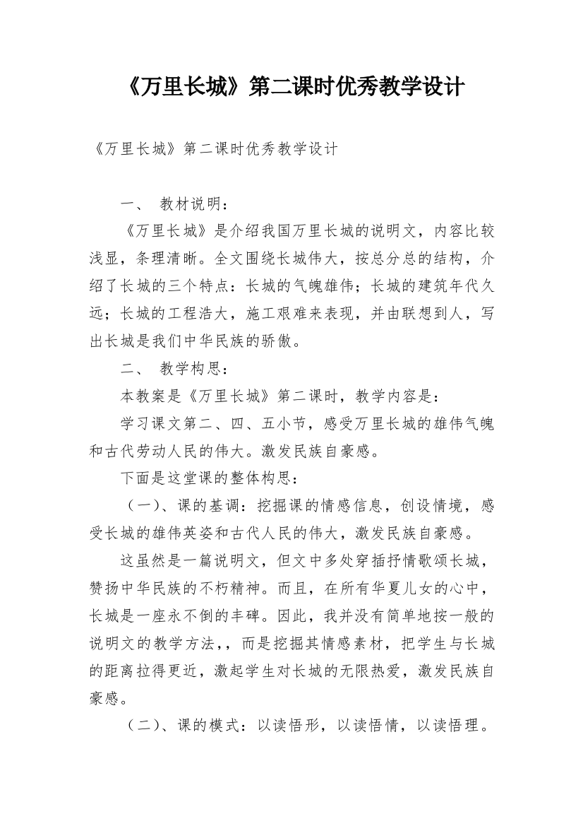 《万里长城》第二课时优秀教学设计