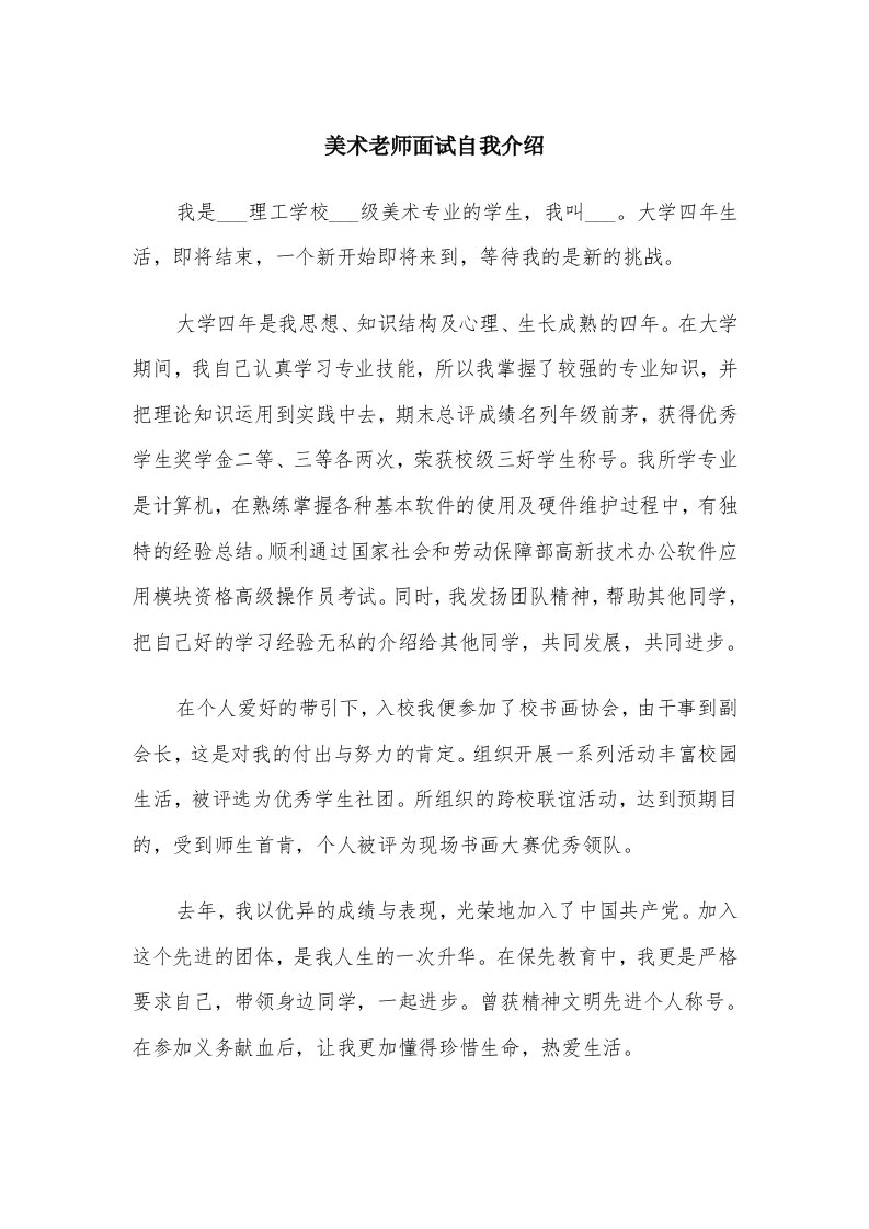 美术老师面试自我介绍