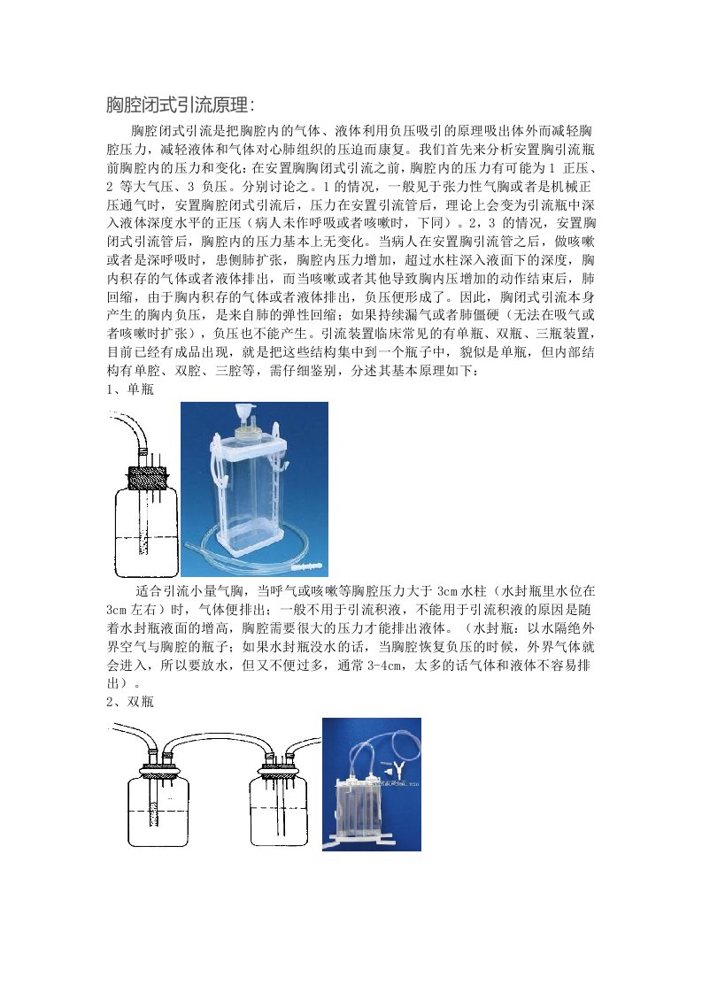 胸腔闭式引流原理