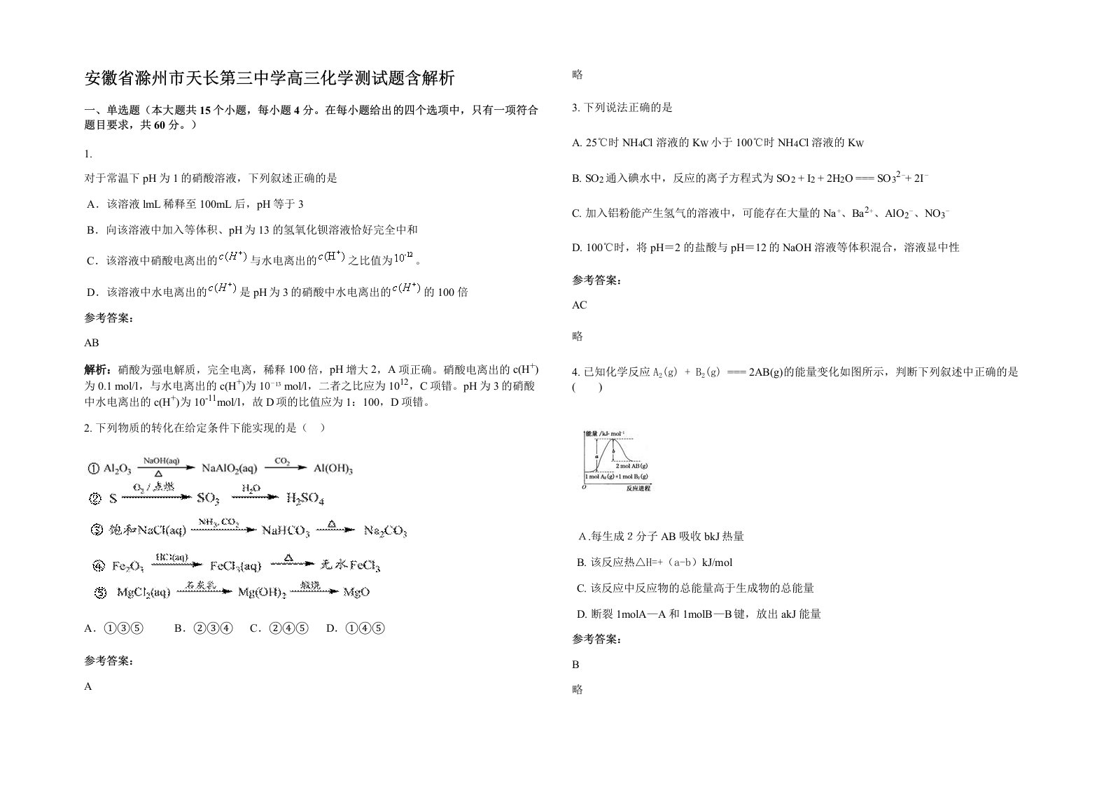 安徽省滁州市天长第三中学高三化学测试题含解析