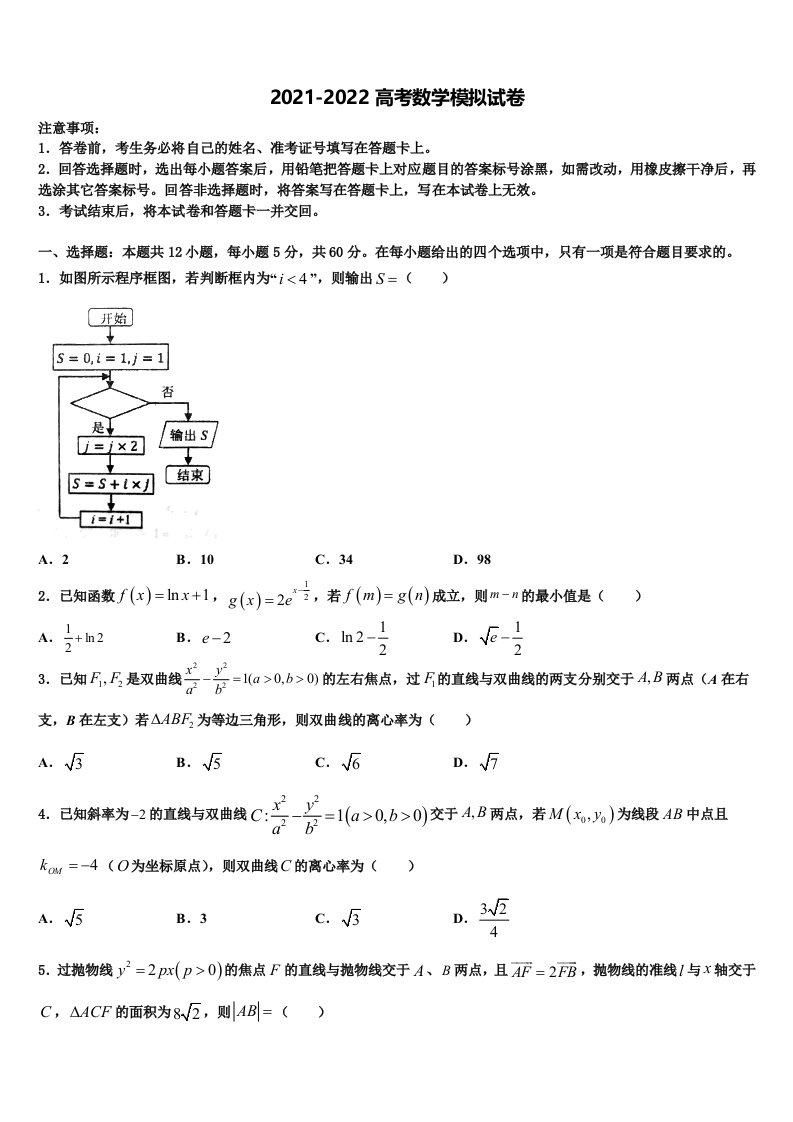 湖南省益阳市资阳区第六中学2022年高三第二次联考数学试卷含解析