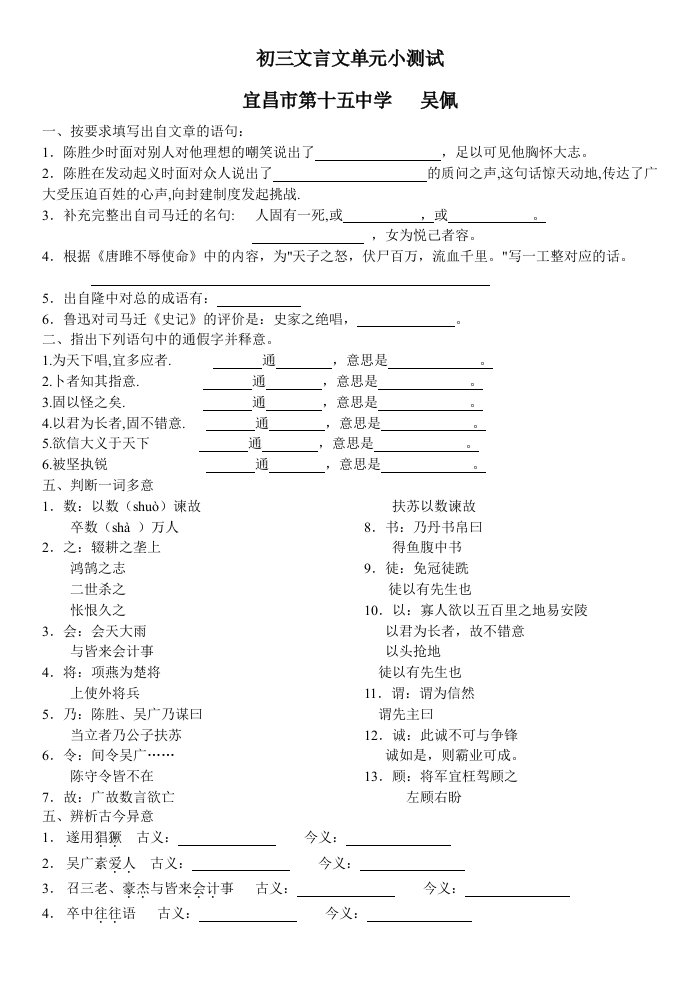 语文初三文言文单元小测试